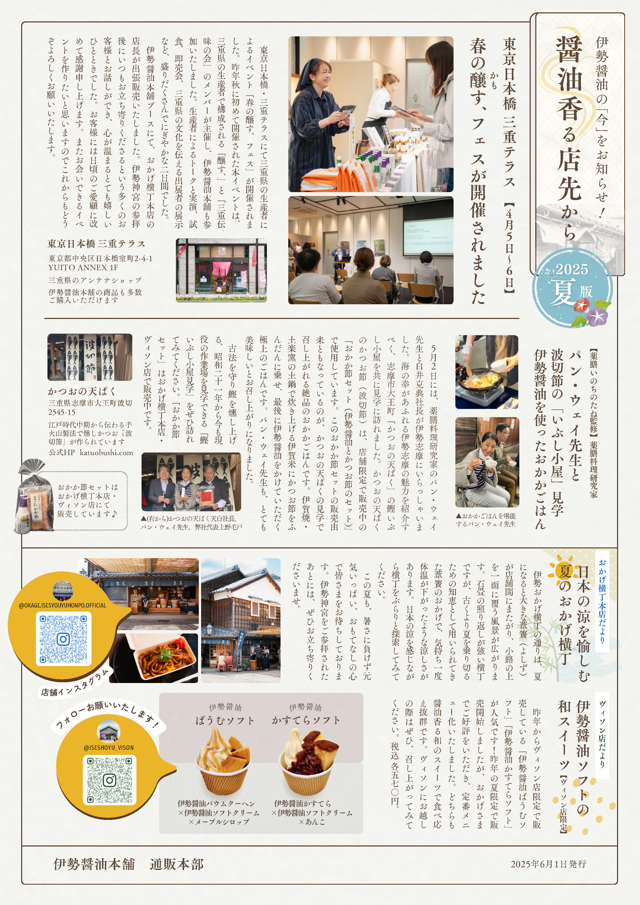 醤油香る店先から 2026年秋版