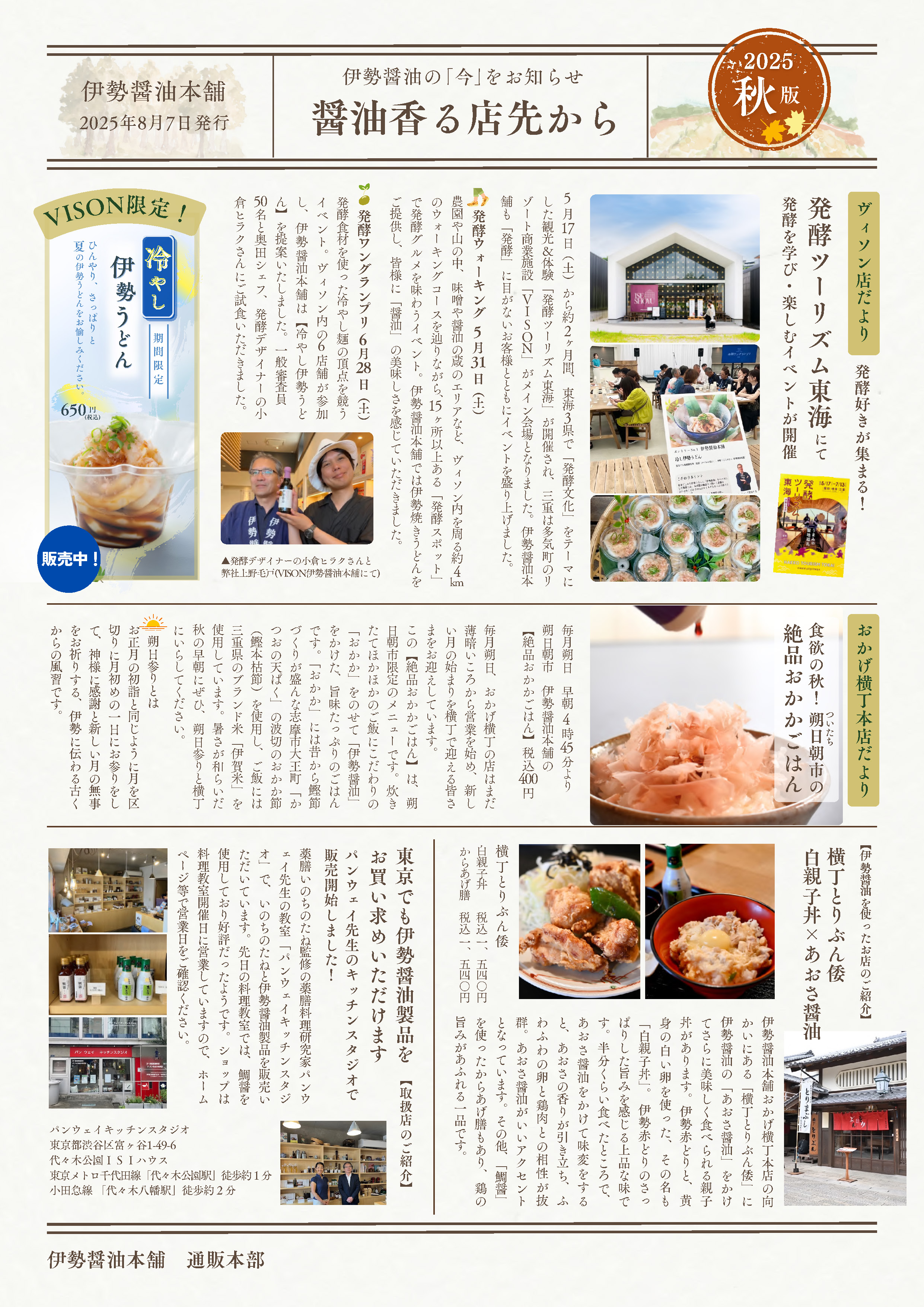 醤油香る店先から 2026年秋版