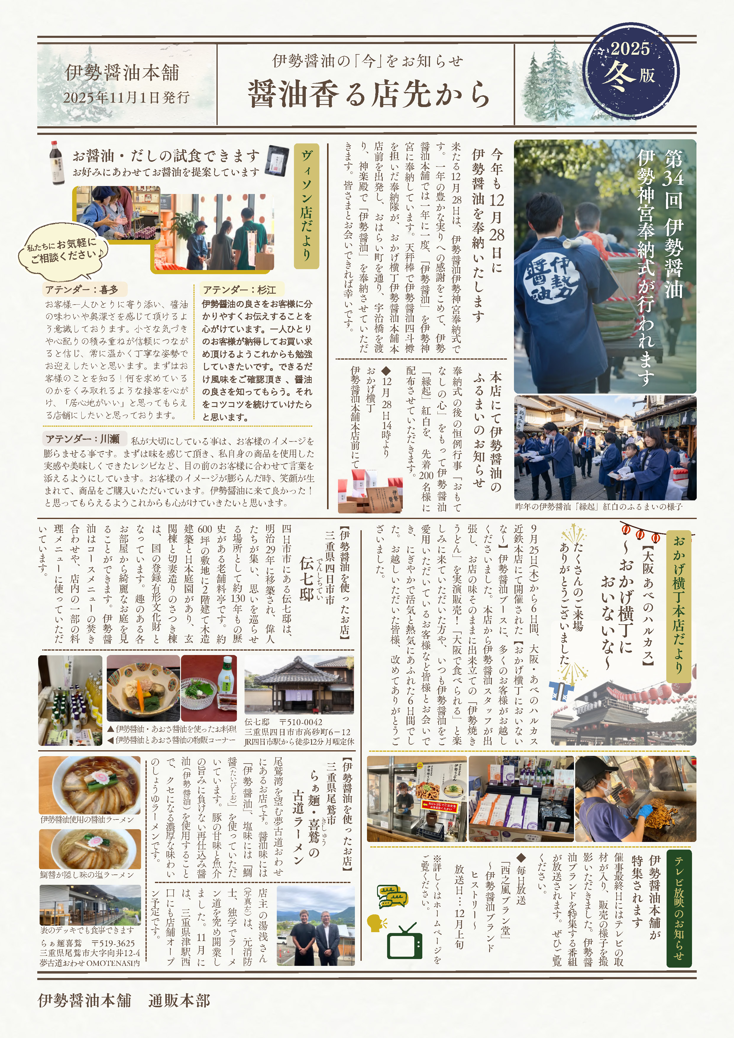 醤油香る店先から 2026年秋版