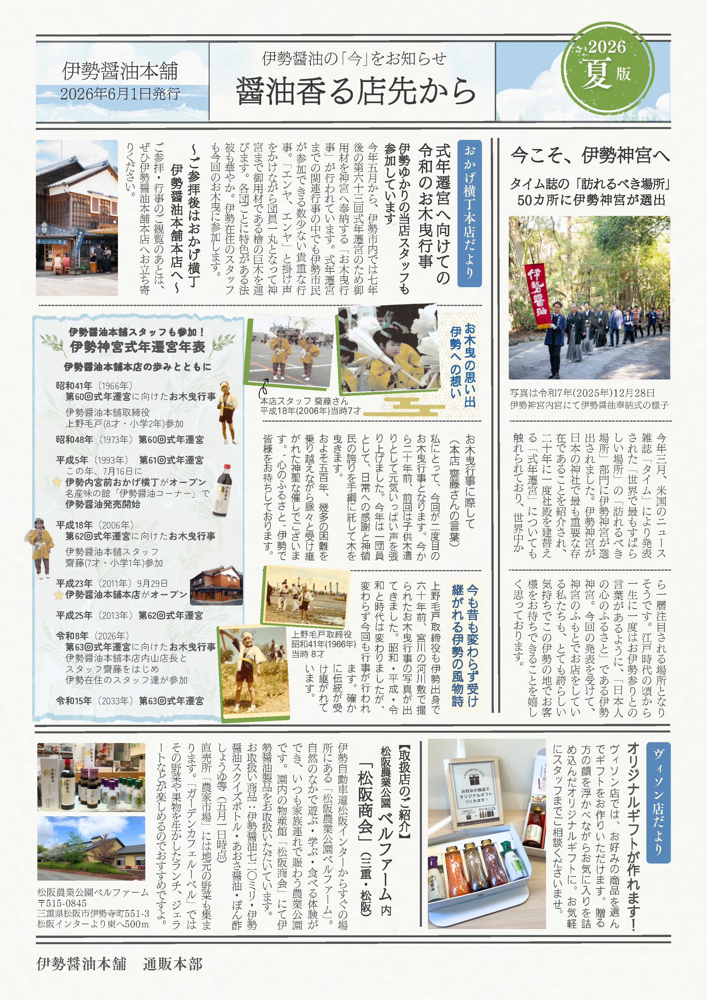 醤油香る店先から 2026年秋版